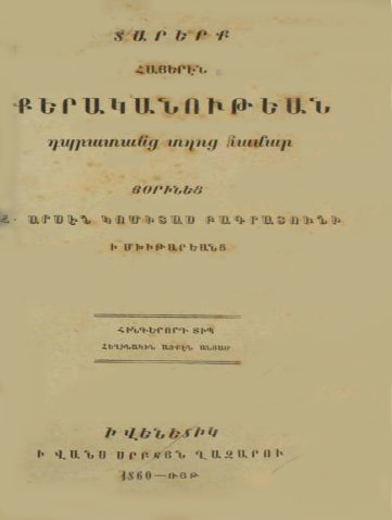 Տարերք հայերէն քերականութեան դպրատանց տղոց համար