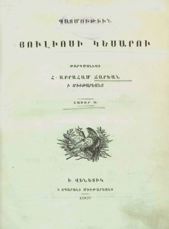 Պատմութիւն Յուլիոսի Կեսարու: Հատոր Ա