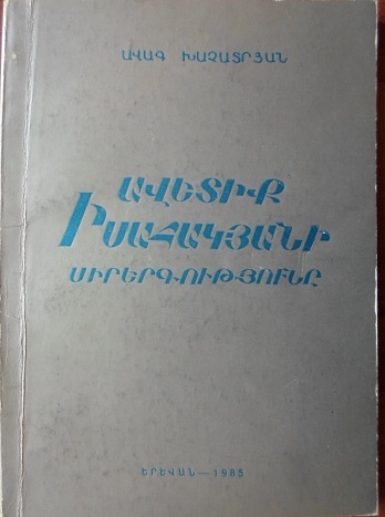 Ավետիք  Իսահակյանի սիրերգությունը  