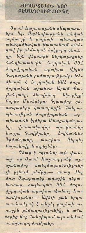 Հաղորդագրություն՝ «Սպարտակի» նոր բեմադրությունը»  «Հայրենիքի ձայն» թերթում