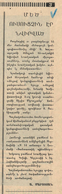 Հոդված՝ «Բարեգործական համերգ» «Երեկոյան Երևան» օրաթերթում