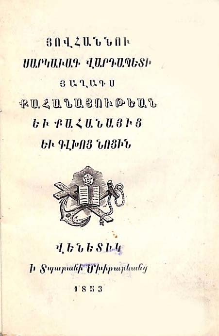 Յաղագս քահանայութեան եւ քահանայից եւ գլխոց նոցին