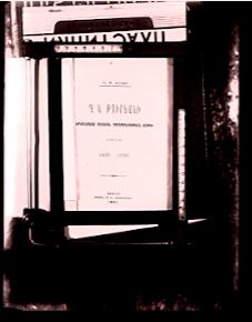 891թ․ Տփղիսում Դ․Կ․Թրյանի բեմական երեսնամյա գործունեության առթիվ հրատարակված գրքի շապիկը