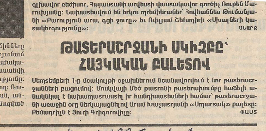 Հոդված՝ «Թատերաշրջանի սկիզբը հայկական բալետով» «Լրագիր» օրաթերթում