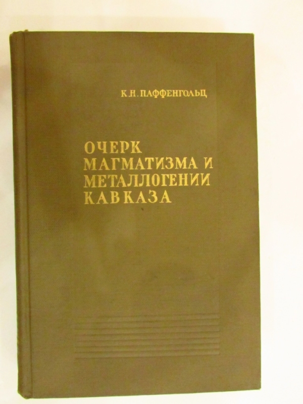 Очерк магматизма и металлогении Кавказа Երևան 1970 