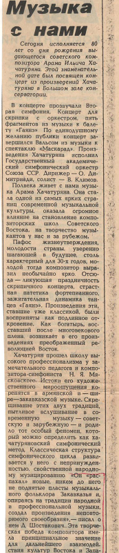 Հոդված՝ «Երաժշտությունը մեզ հետ է» «Правда» թերթում