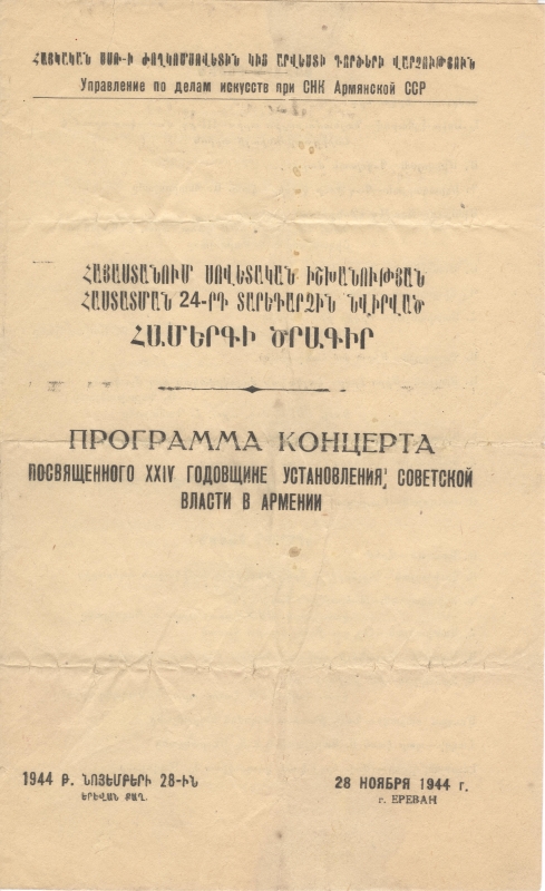 Ծրագիր Հայաստանում սովետական իշխանության հաստատման 24-րդ տարեդարձին նվիրված համերգի