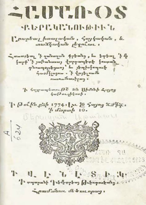 Քերականութիւն (1774) 