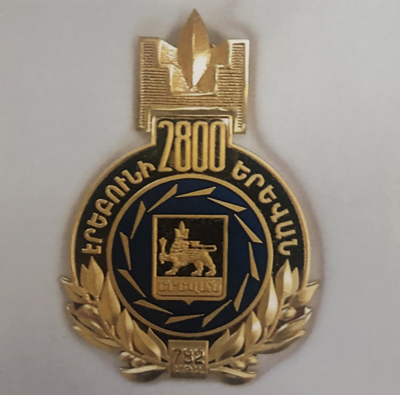 Մեդալ «Էրեբունի-Երևան 2800-ամյակ»
