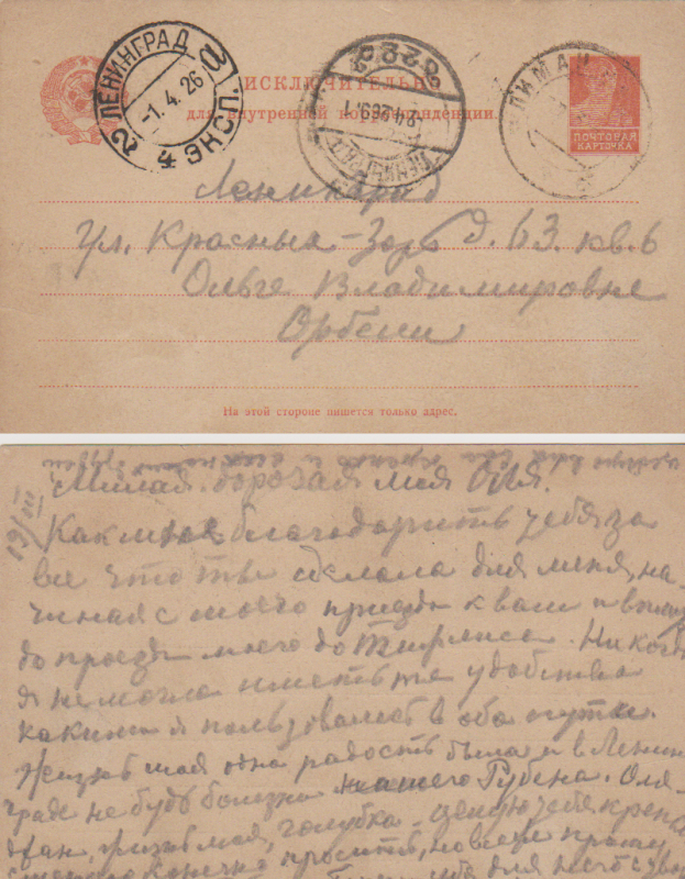 Նամակ՝ ուղղված Օլգա Վլադիմիրի  Օրբելուն  