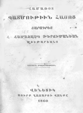 Համառօտ պատմութիւն հայոց