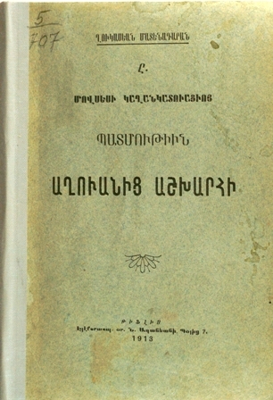 Մովսեսի Կաղանկատվացվո Պատմություն Աղվանից աշխարհի