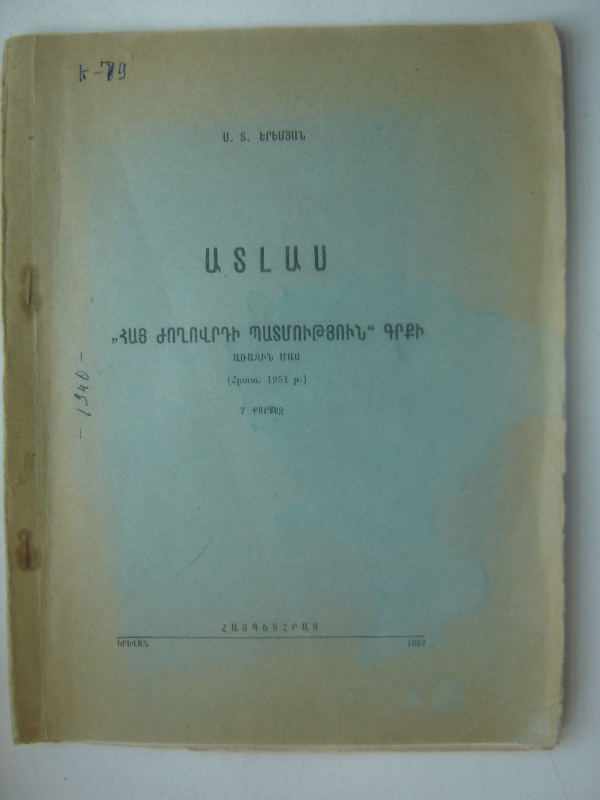 Ատլաս  «Հայ ժողովրդի պատմություն»  գրքի: Առաջին մաս