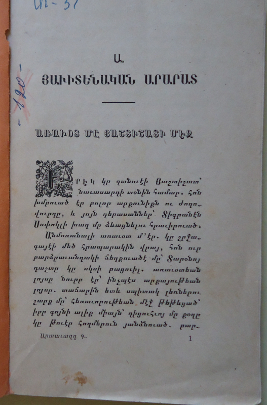 Արտավազդ Գ -ի երգերը   