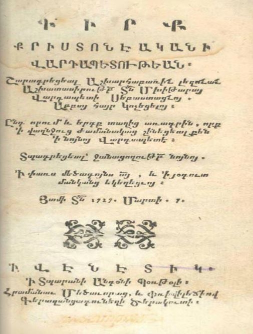 Գիրք քրիստոնէականի վարդապետութեան:- Տաղարան (1727) 