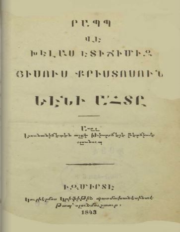 Րապպ վէ խելաս էտիճիմիզ Յիսուս Քրիստոսուն Եէնի Ահտը