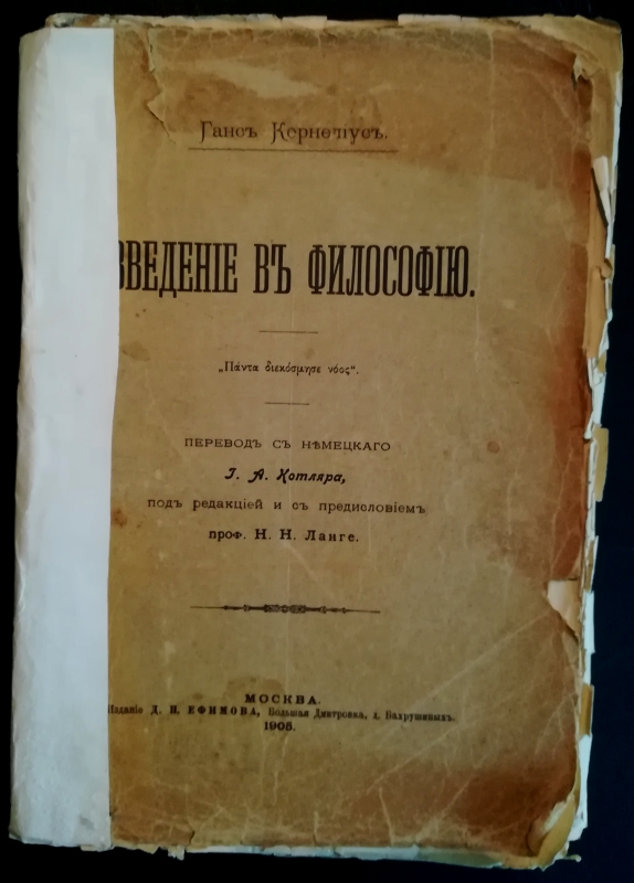 Փիլիսոփայության ներածություն