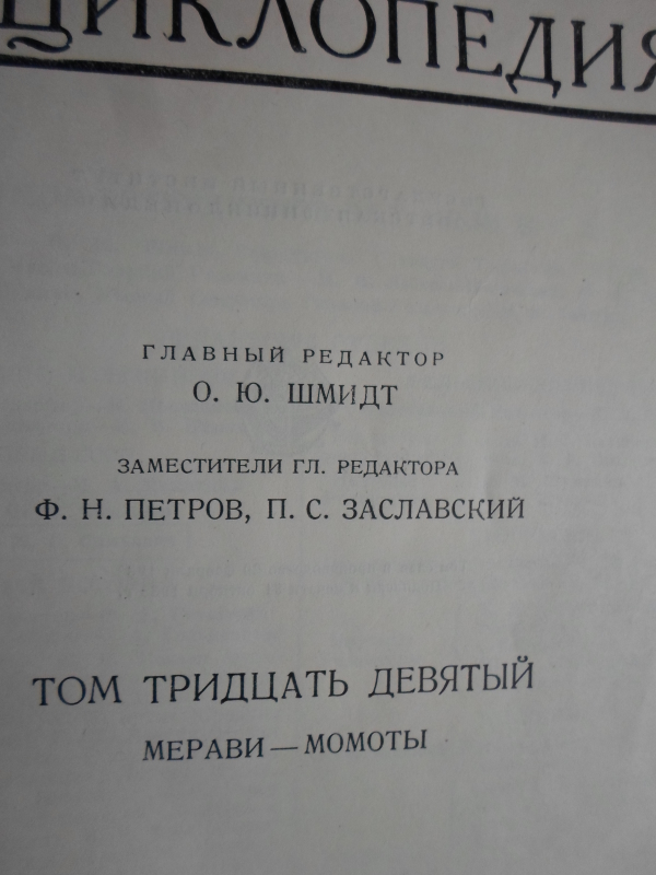 Սովետական Մեծ Հանրագիտարան: Հտ. 39