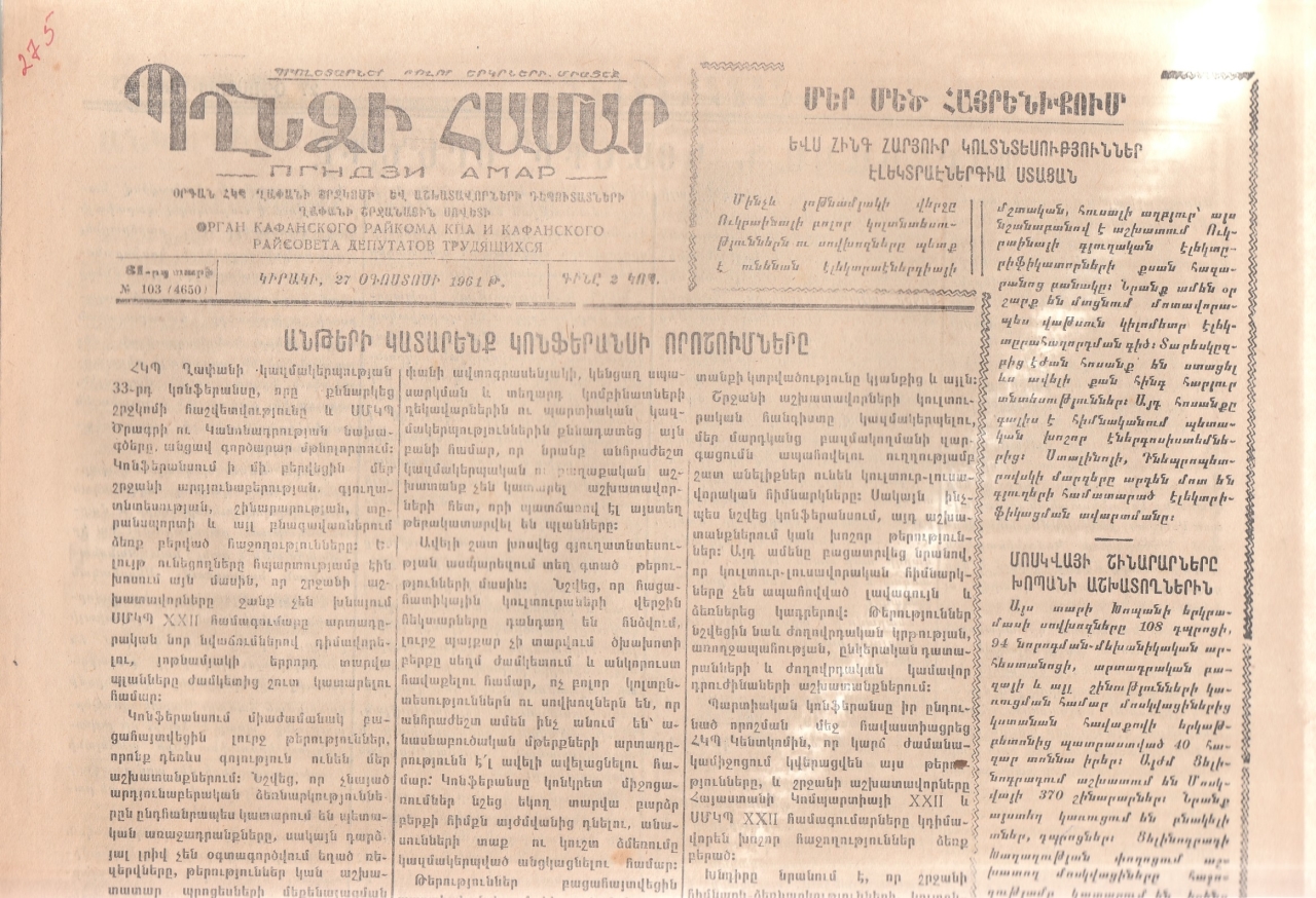 Պղնձի համար N-103.1961 թ.