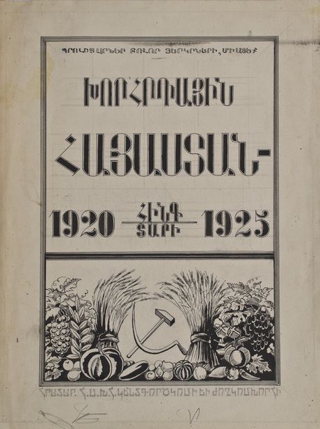 «Խորհրդային Հայաստան» ամսագրի շապկանկար