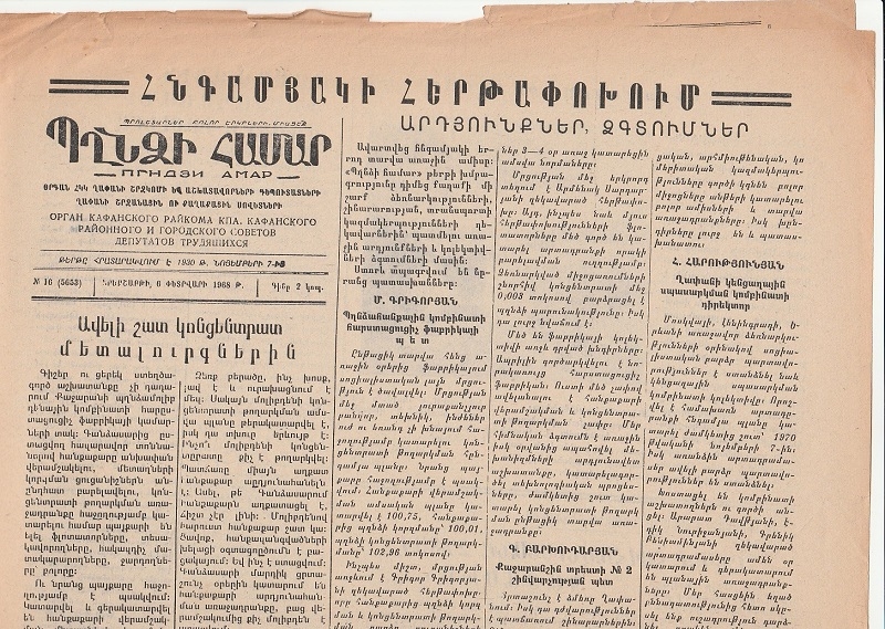 Պղնձի համար, N-16, 1968 թ.