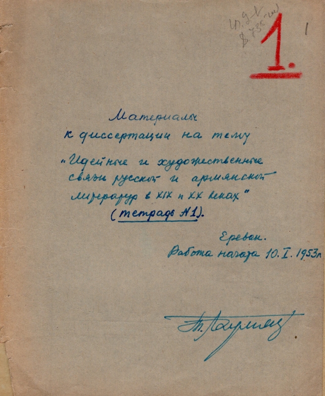 «Идейные и худ. связи русской и армянской литературы в XIX-XX веках»