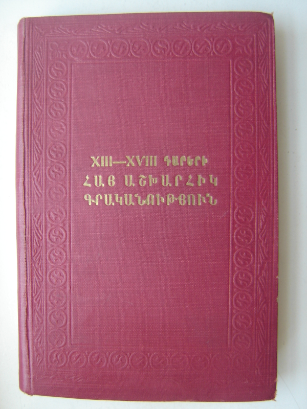 XIII - XVIII դարերի հայ աշխարհիկ գրականություն  