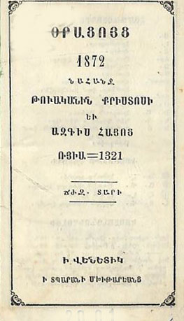 Օրացոյց 1872 նահանջ թուականին Քրիստոսի եւ ազգիս հայոց ՌՅԻԱ-1321: ՃԺԶ տարի