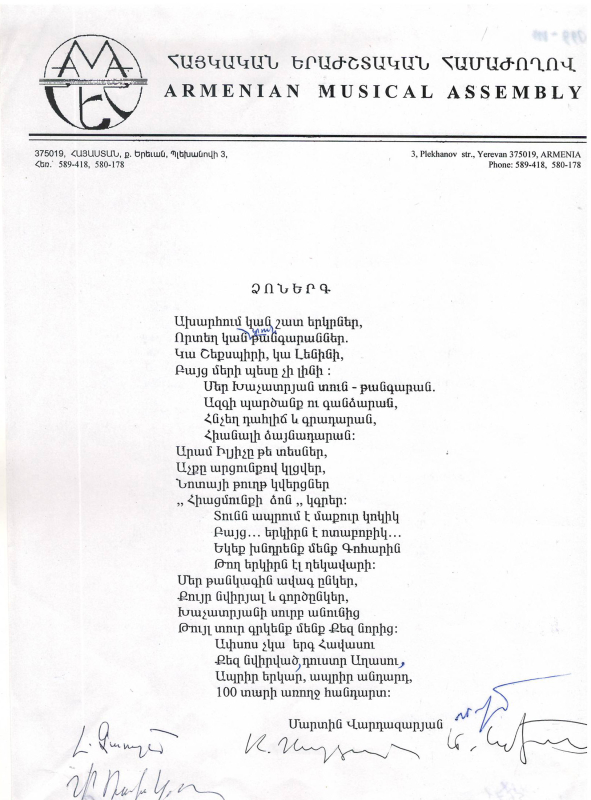 «Ձոներգ»՝ նվիրված Ա.Խաչատրյանի տուն-թանգարանի տնօրեն Գոհար Հարությունյանին, թանգարանի հիմնադրման 20-ամյակի առթիվ՝ (պատճե)