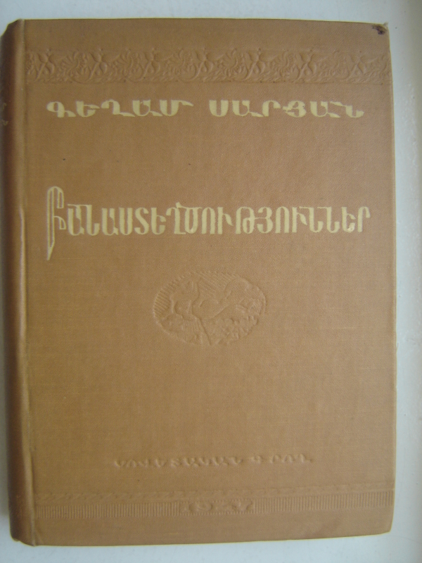 Բանաստեղծություններ