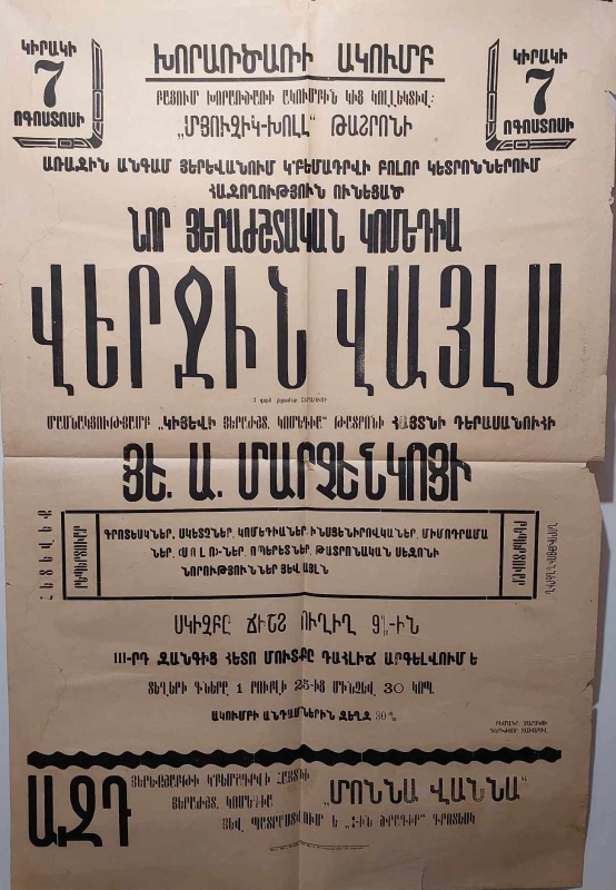 «Վերջին վալս» երաժշտական կոմեդիա