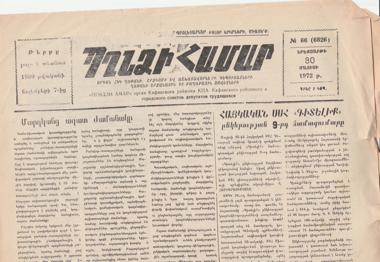 Պղնձի համար    N 66, 1972 թվական