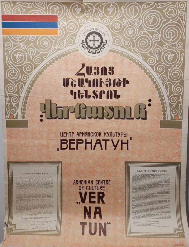 «Վերնատուն» Հայոց մշակույթի կենտրոն»