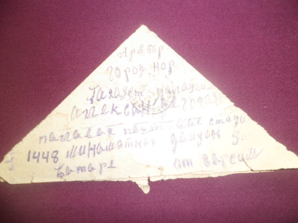 Նամակ՝ Գերասիմ  Ալեքսանի Դեղոյանի (Հայրենական պատերազմի մասնակից) հարազատներին