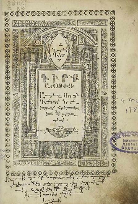 Գիրք աղօթից (1782) 