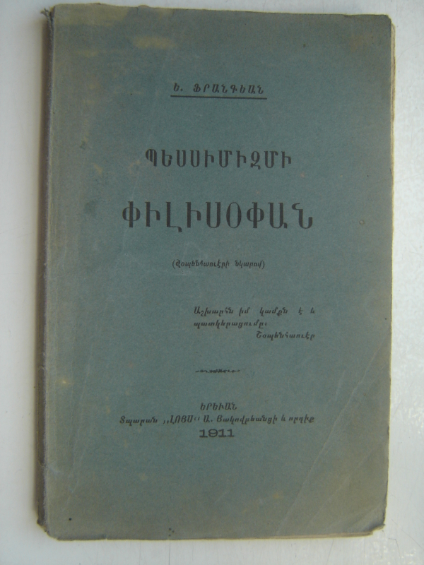 Պեսսիմիզմի փիլիսօփան  