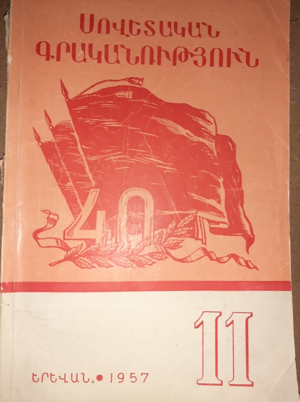 «Սովետական գրականություն»  N11