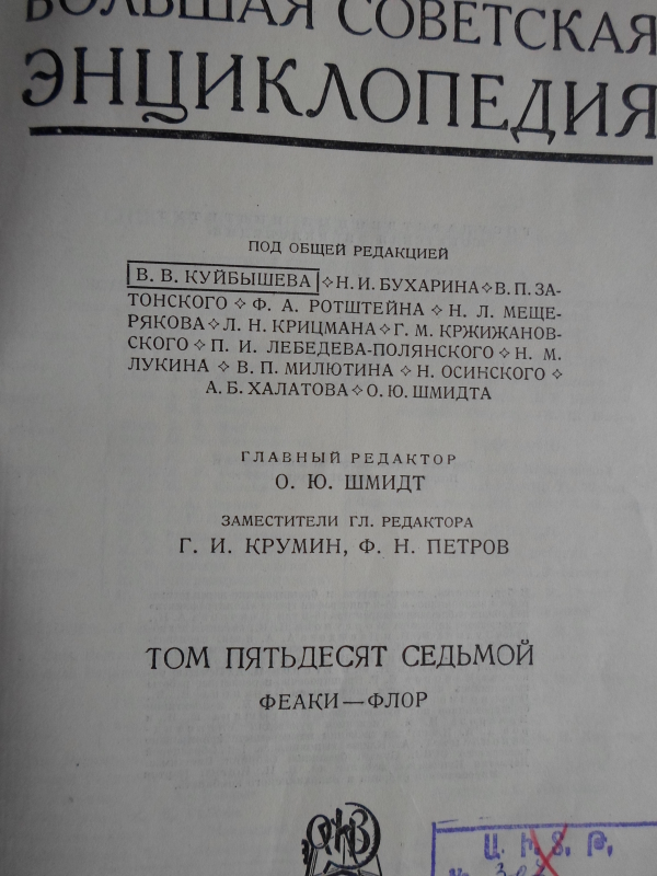 Սովետական Մեծ Հանրագիտարան: Հտ. 57