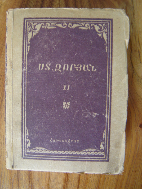 Երկերի ժողովածու: Հտ.2