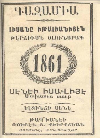 Գազամիա 1861