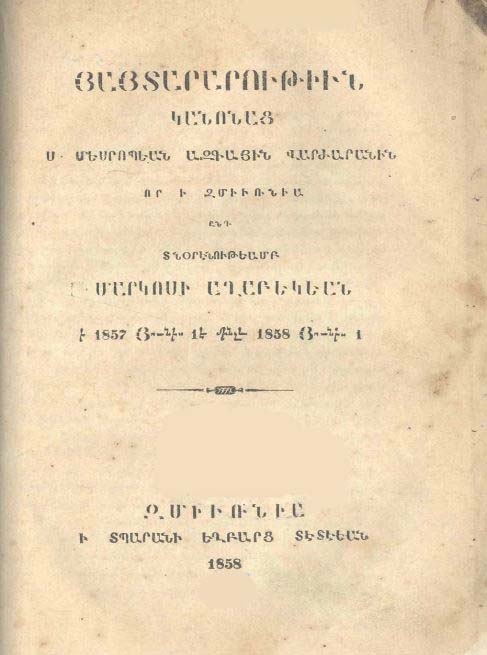 Յայտարարութիւն կանոնաց Ս. Մեսրոպեան ազգային վարժարանին որ ի Զմիւռնիա