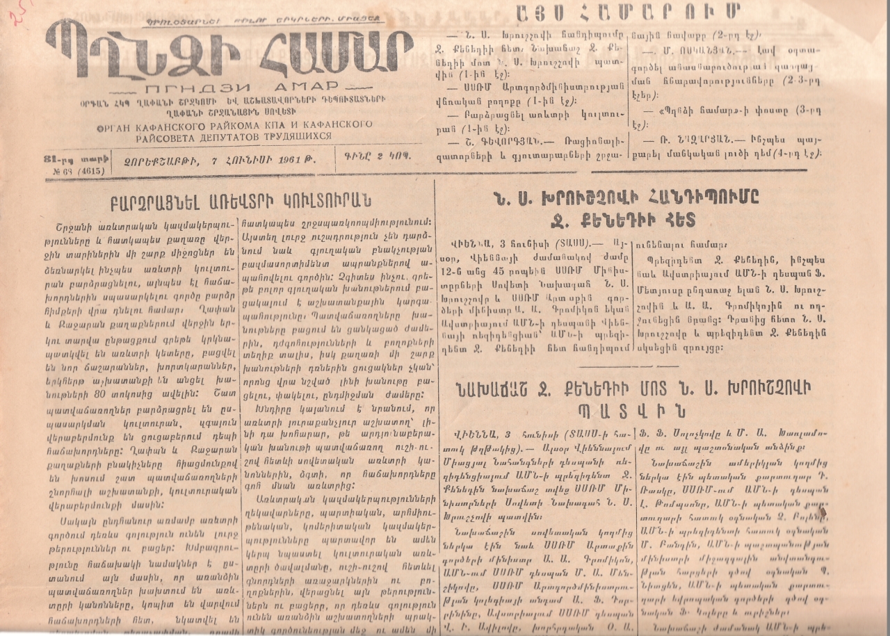 Պղնձի համար  N-68.1961 թ.