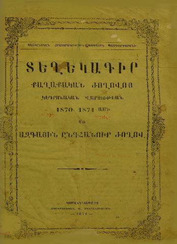 Տեղեկագիր քաղաքական ժողովոյ կեդրոնական վարչութեան 1870-1871 ամի առ Ազգային ընդհանուր ժողով
