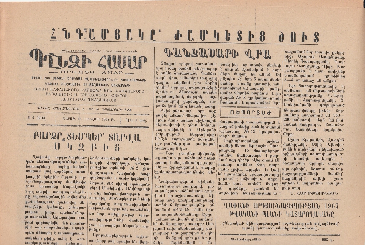 Պղնձի համար, N-6, 1968 թ.