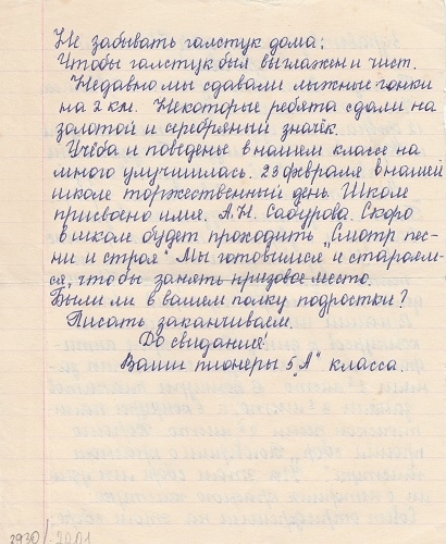 Նամակ՝ ուղղված  Ն.Տարասովին, Մոժգա քաղաքի N-6 դպրոցի երեխաներից