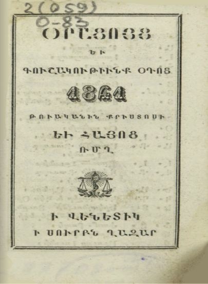 Օրացոյց եւ գուշակութիւնք օդոց 1841 թուականին Քրիստոսի եւ Հայոց ՌՄՂ