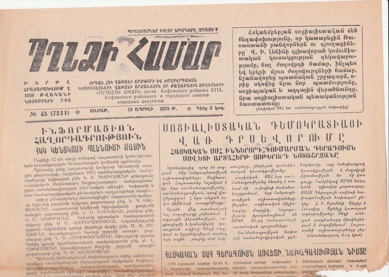 Պղնձի համար N 45, 1978 թ