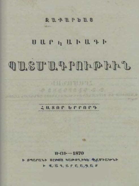 Պատմագրութիւն: Հատոր երրորդ