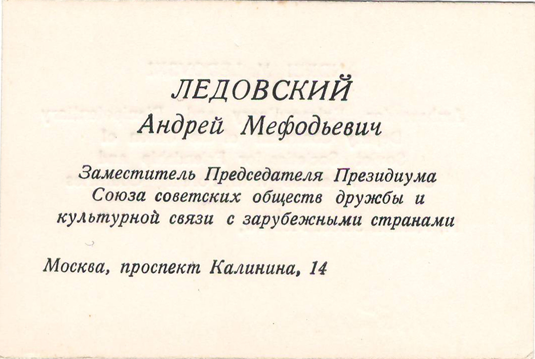 Այցեքարտ՝ Անդրեյ Լեդովսկու