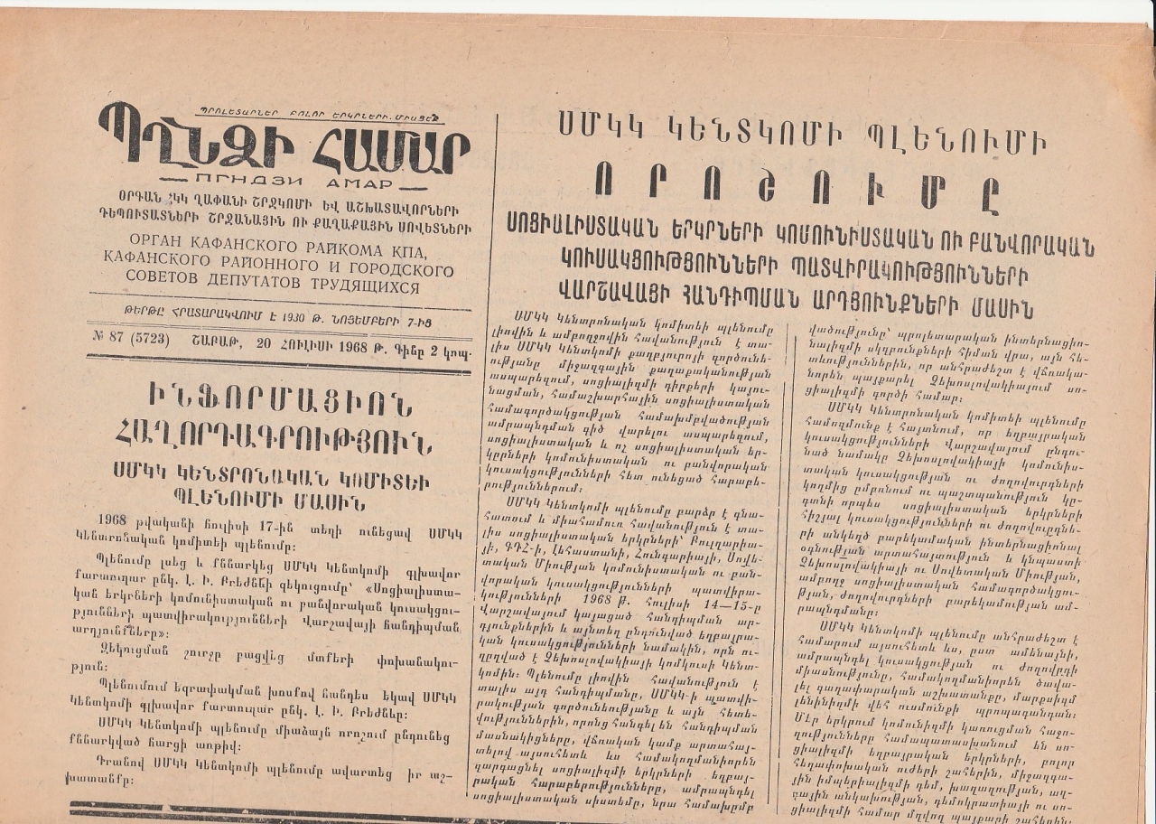 Պղնձի համար, N 87, 1968 թ.